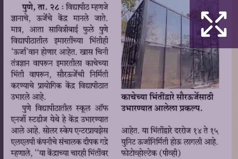 Press Release in Sakal